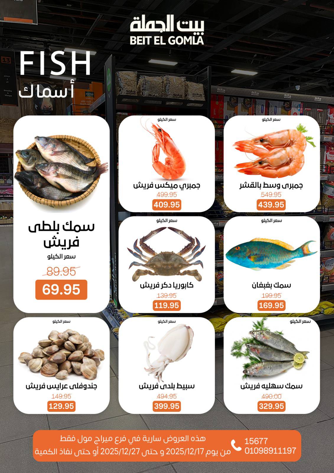 Beit ElGomla offers from 17dec to 27dec 2025 عروض بيت الجملة من 17 ديسمبر حتى 27 ديسمبر 2025 صفحة رقم 16